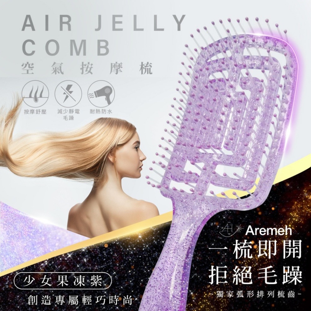 【Aremeh】💜少女果凍紫💜空氣按摩梳-細節圖2