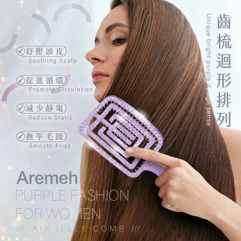 【Aremeh】💜少女果凍紫💜空氣按摩梳-細節圖7