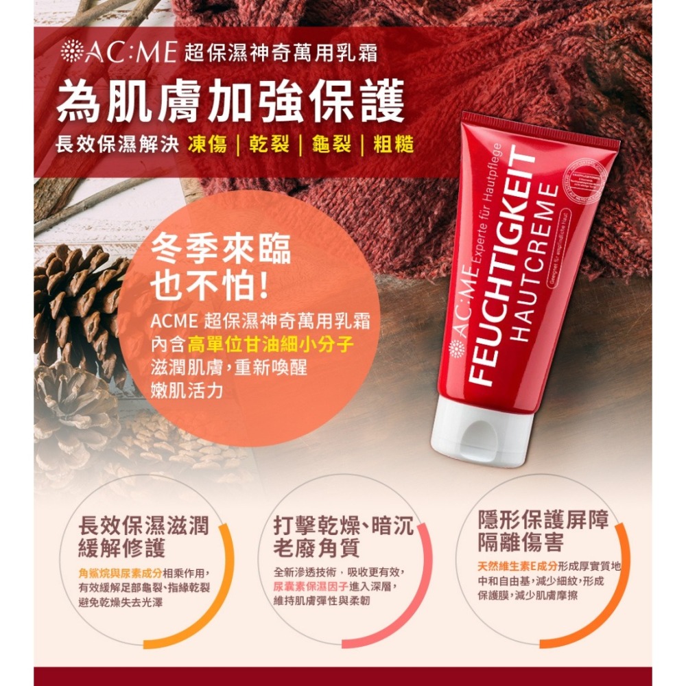 【ACME 艾克美】超保濕神奇萬用乳霜 75ml【效期2027.09.05】-細節圖2