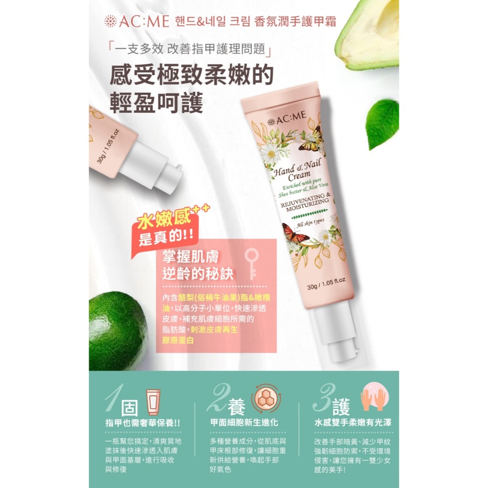【AC:ME艾克美】👍🏻美甲師私藏的養甲神器🏆 香氛潤手護甲霜 30g【效期2027.09.12】-細節圖2