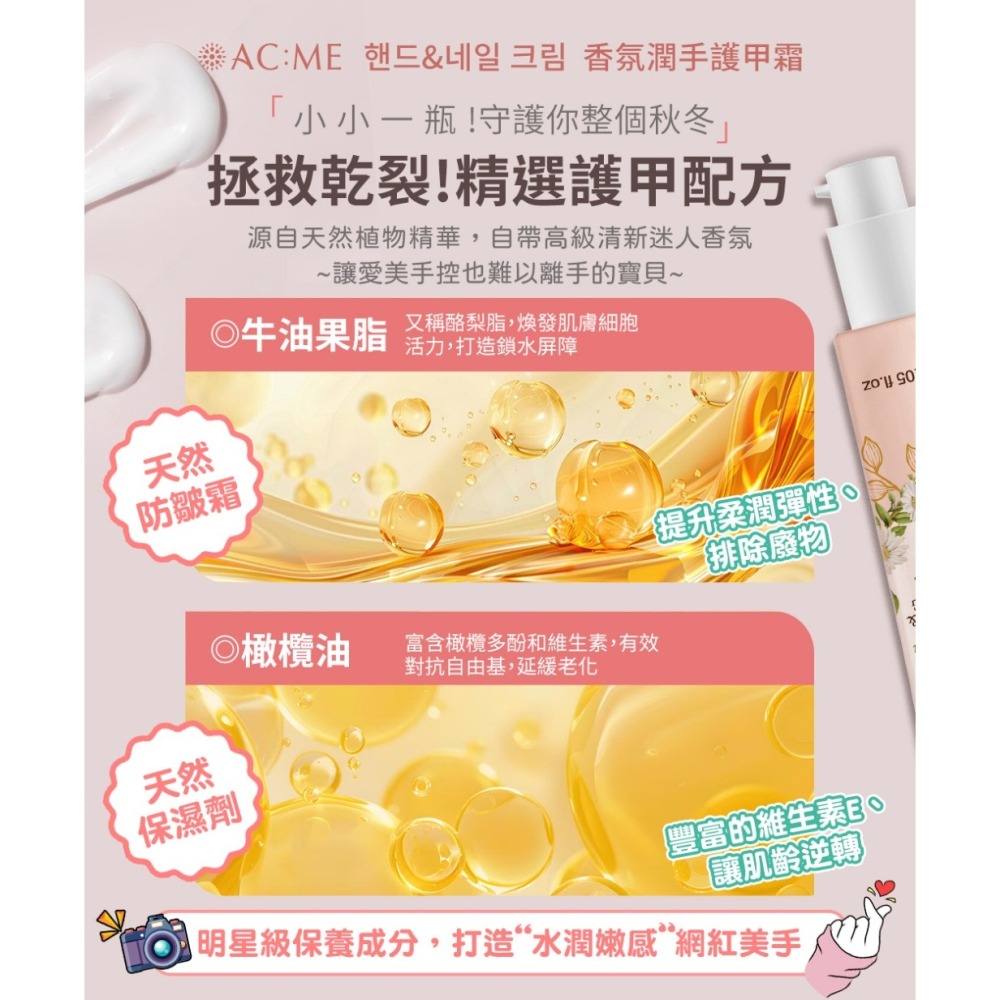 【AC:ME艾克美】👍🏻美甲師私藏的養甲神器🏆 香氛潤手護甲霜 30g【效期2027.09.12】-細節圖4