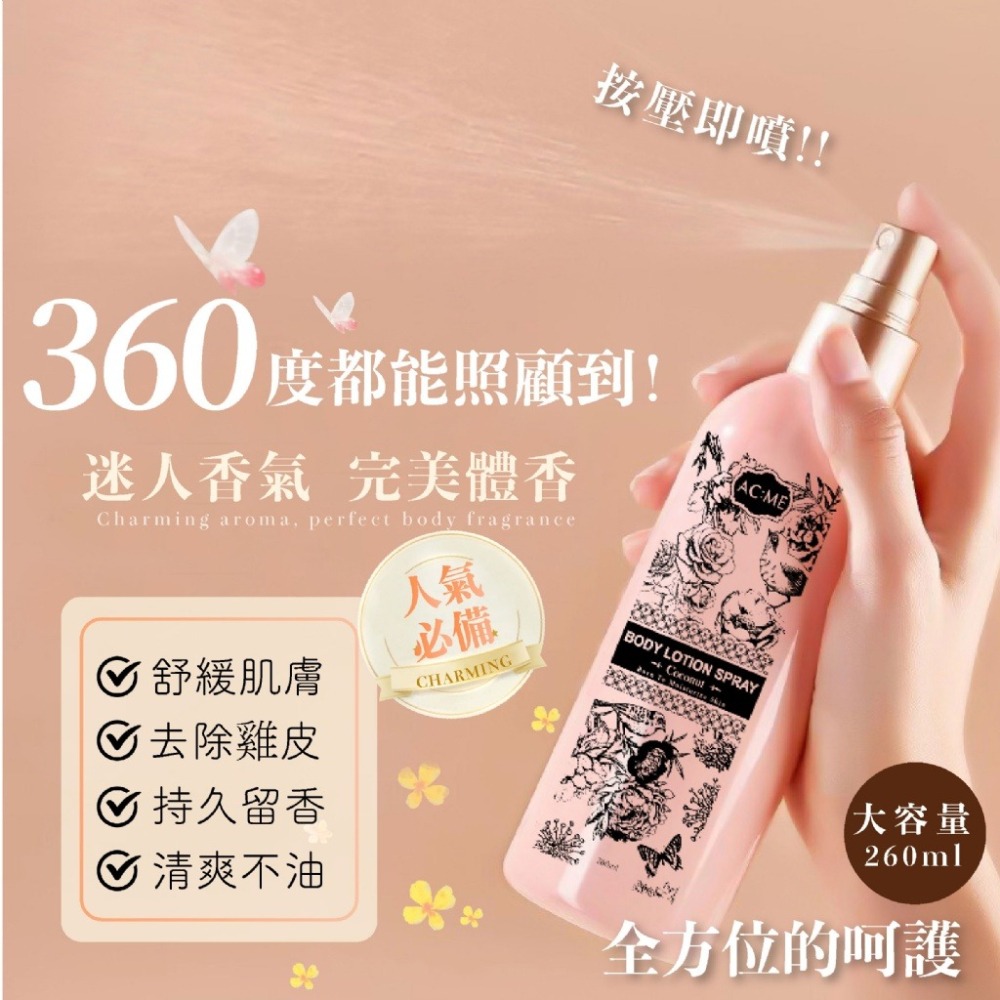 【ACME 艾克美】護膚新時代💎可以噴的身體乳✨身體乳噴霧 260ml【效期2028.01.05】-細節圖4