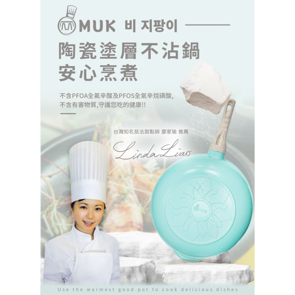 【韓國 MUK木可】韓國HOT SALE 熱賣款!!💎珍珠光韻 七層鍍膜不沾鍋系列-細節圖3
