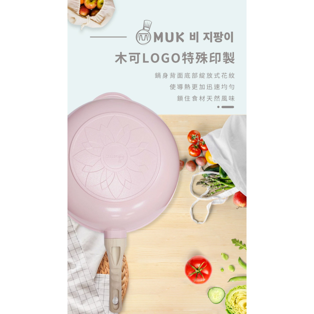 【韓國 MUK木可】韓國HOT SALE 熱賣款!!💎珍珠光韻 七層鍍膜不沾鍋系列-細節圖8