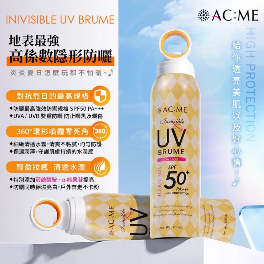 【AC:ME艾克美】 空氣感高效亮白防曬噴霧 SPF50+/PA+++ 150ml【效期2028.03.26】-細節圖2