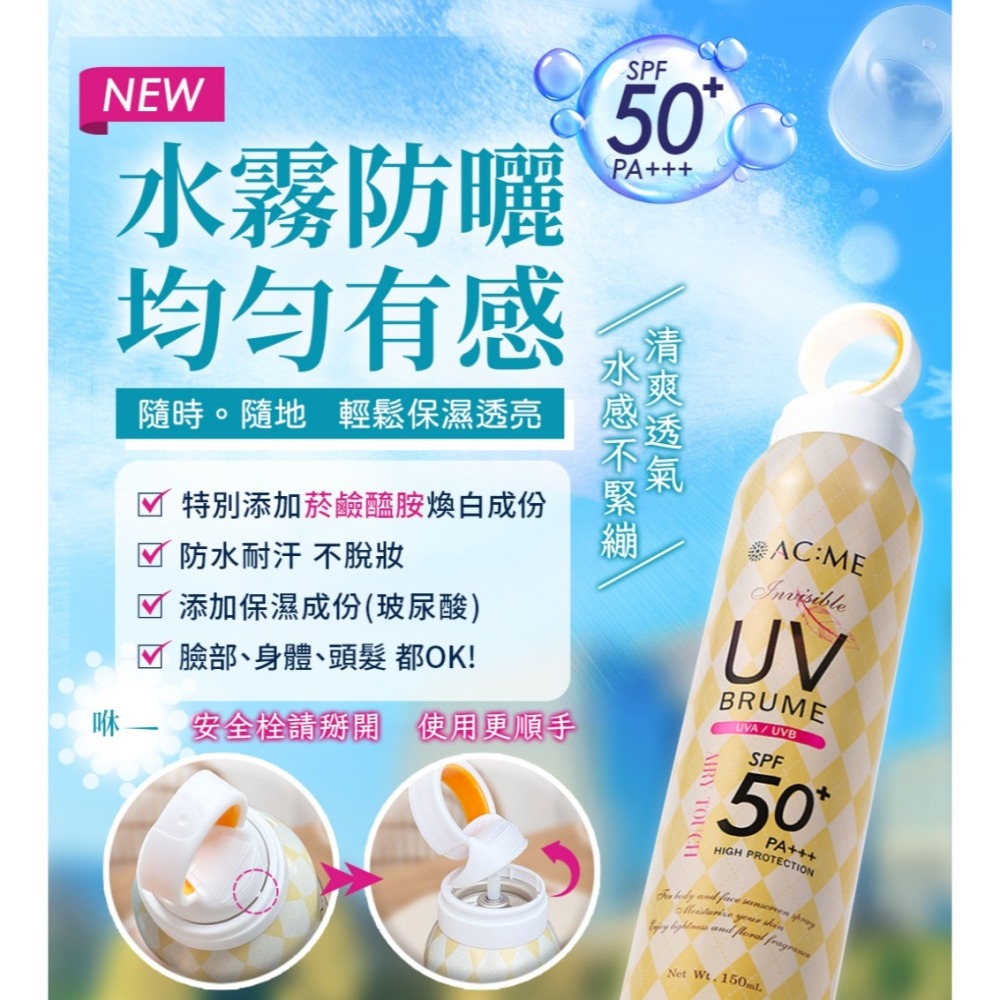 【AC:ME艾克美】 空氣感高效亮白防曬噴霧 SPF50+/PA+++ 150ml【效期2028.03.26】-細節圖5