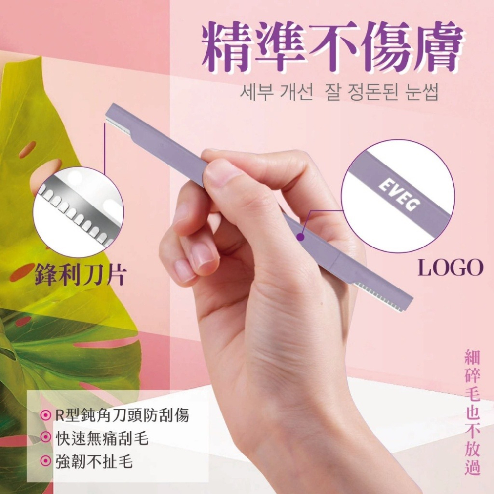 【韓國EVEG】 🔥🔥韓國人氣大爆款❗❗ 每個女人化妝包都該吞一支~~~ 😍 超微距雙頭修眉刀【1包2入】-細節圖5