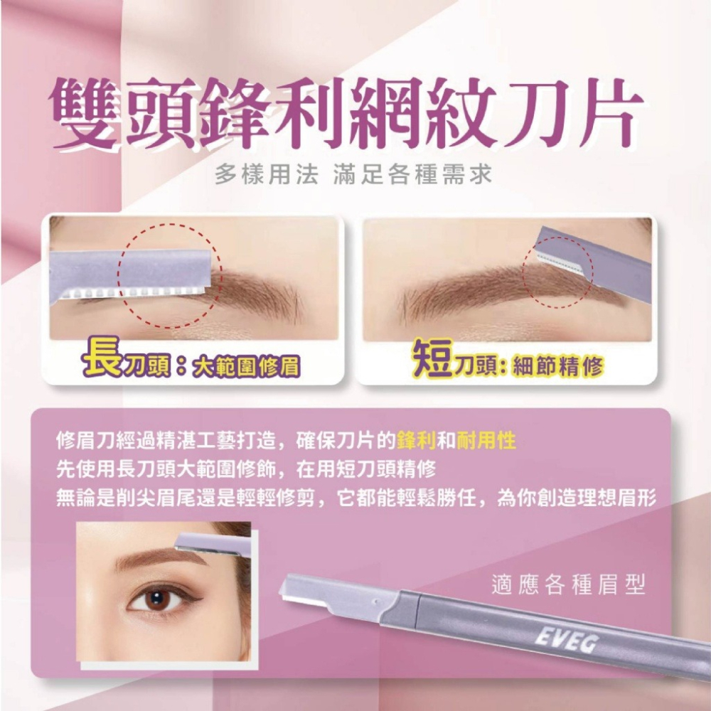 【韓國EVEG】 🔥🔥韓國人氣大爆款❗❗ 每個女人化妝包都該吞一支~~~ 😍 超微距雙頭修眉刀【1包2入】-細節圖7