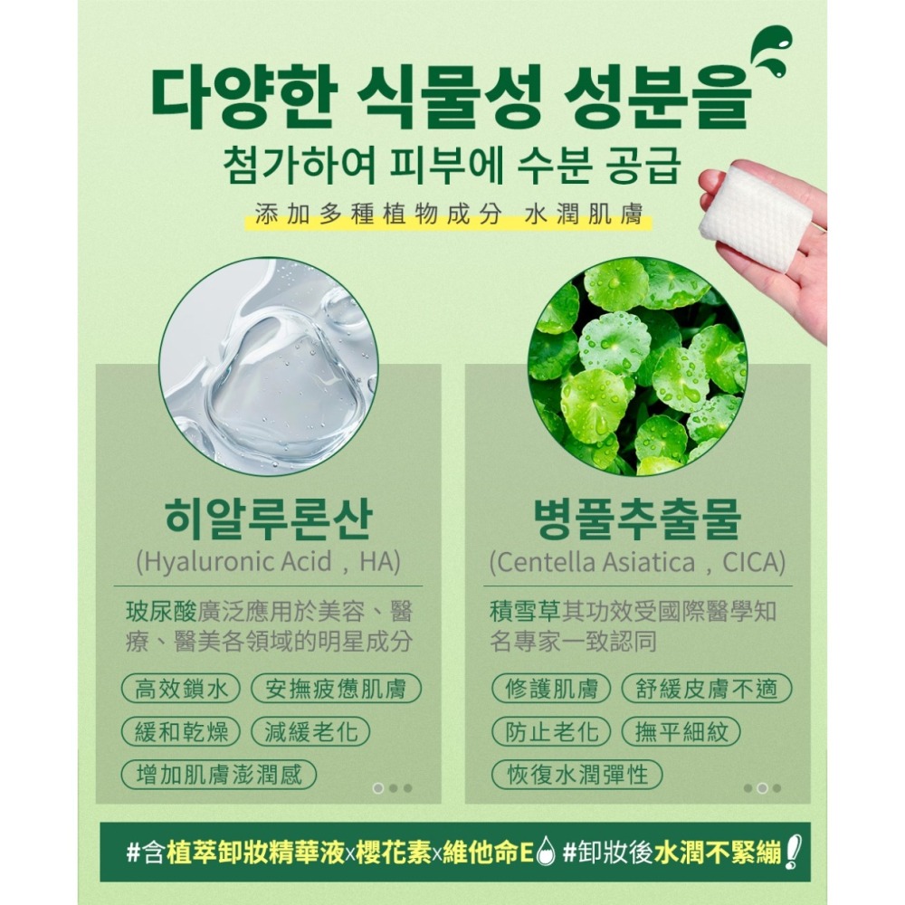 【韓國 Mrs.Leslie 萊斯莉夫人】積雪草CICA 玻尿酸卸妝紙巾 50抽【效期2027.11.10】-細節圖5