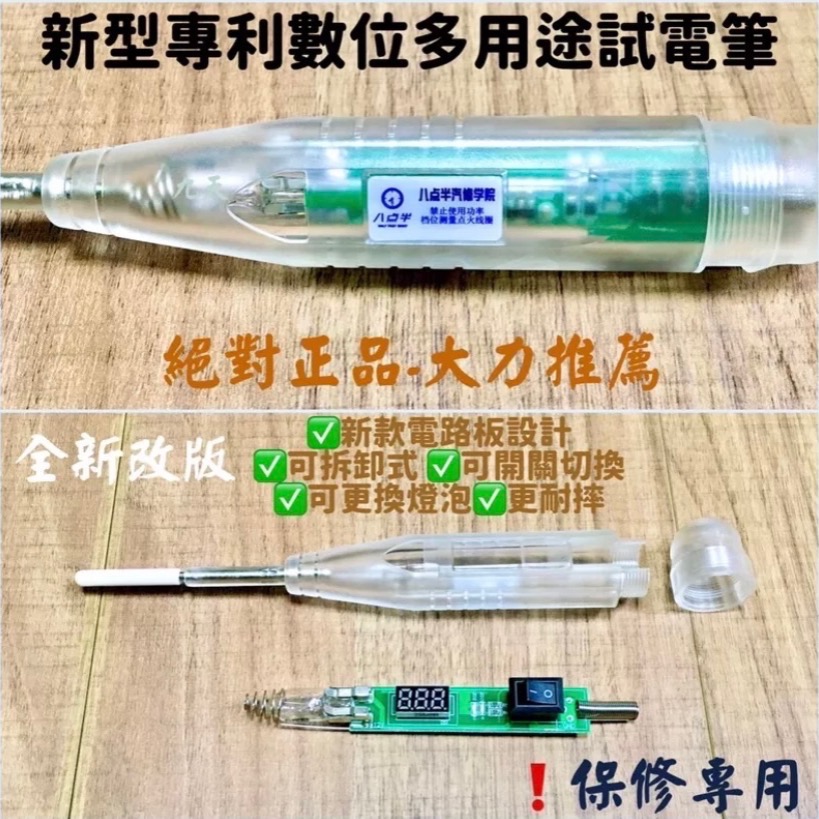 正版 全新改版 網紅同款 網紅電筆 試燈 測電筆 電子數位測電筆 數位LED試燈 數位驗電筆 測電筆-細節圖2
