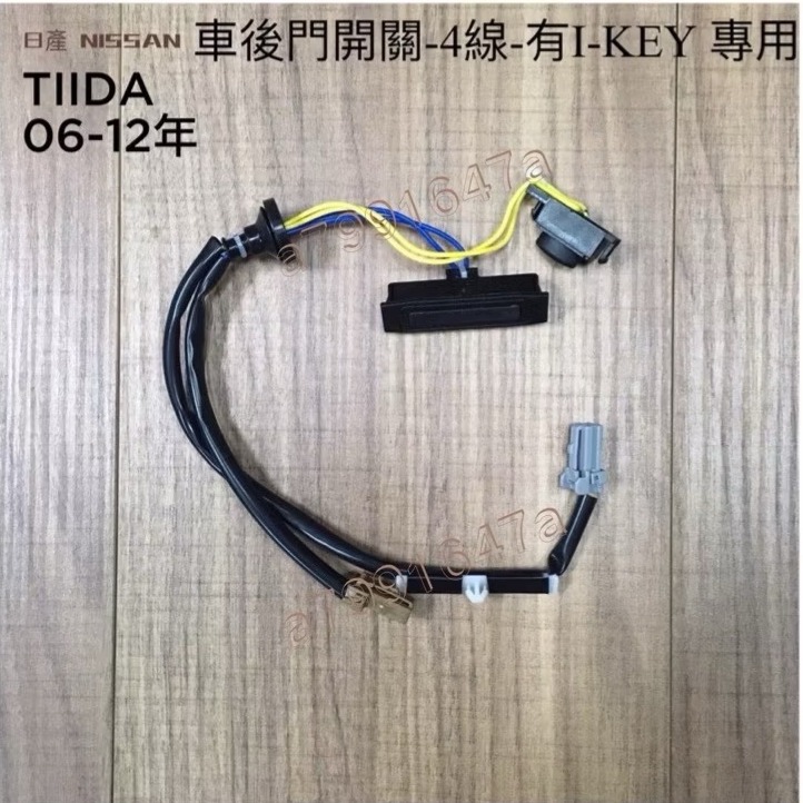 有(I-Key)開關線組