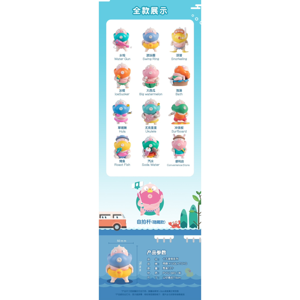 UGLYTOYS FIFTEEN 十五盲盒-度假系列-確認款 隱藏款 自拍干 大叔 盲盒 盒玩-細節圖2