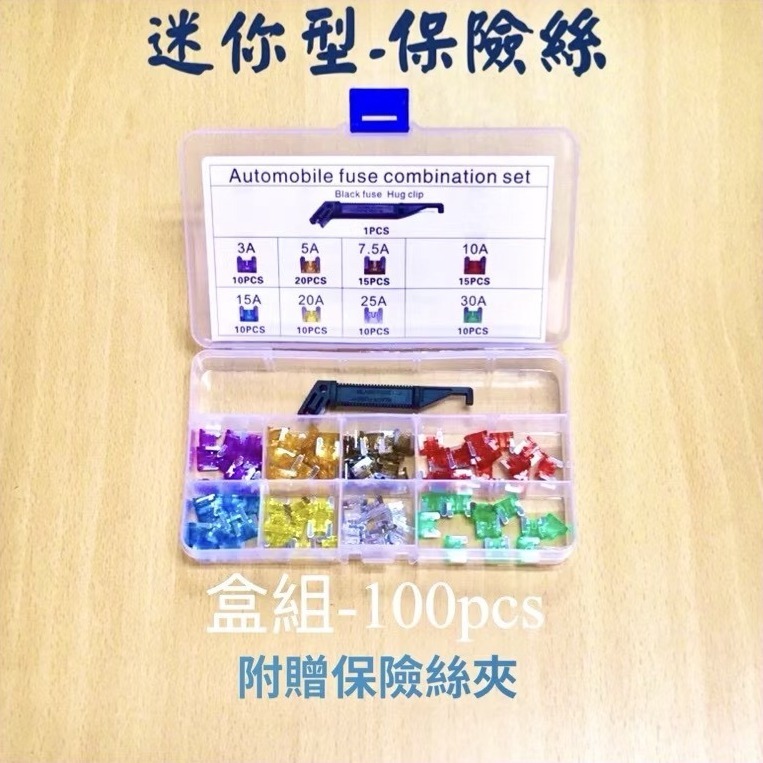 通用小型保險絲 1盒120粒 汽機車用 保險絲 /保險插片 /保險管 / 防水保險絲盒-規格圖4