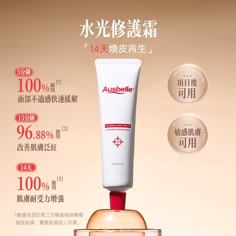 【澳洲 Ausbelle】澳洲 Ausbelle  水光修護霜60g-細節圖5