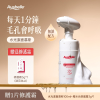 【澳洲 Ausbelle】Ausbelle 水光潔面慕斯100ml