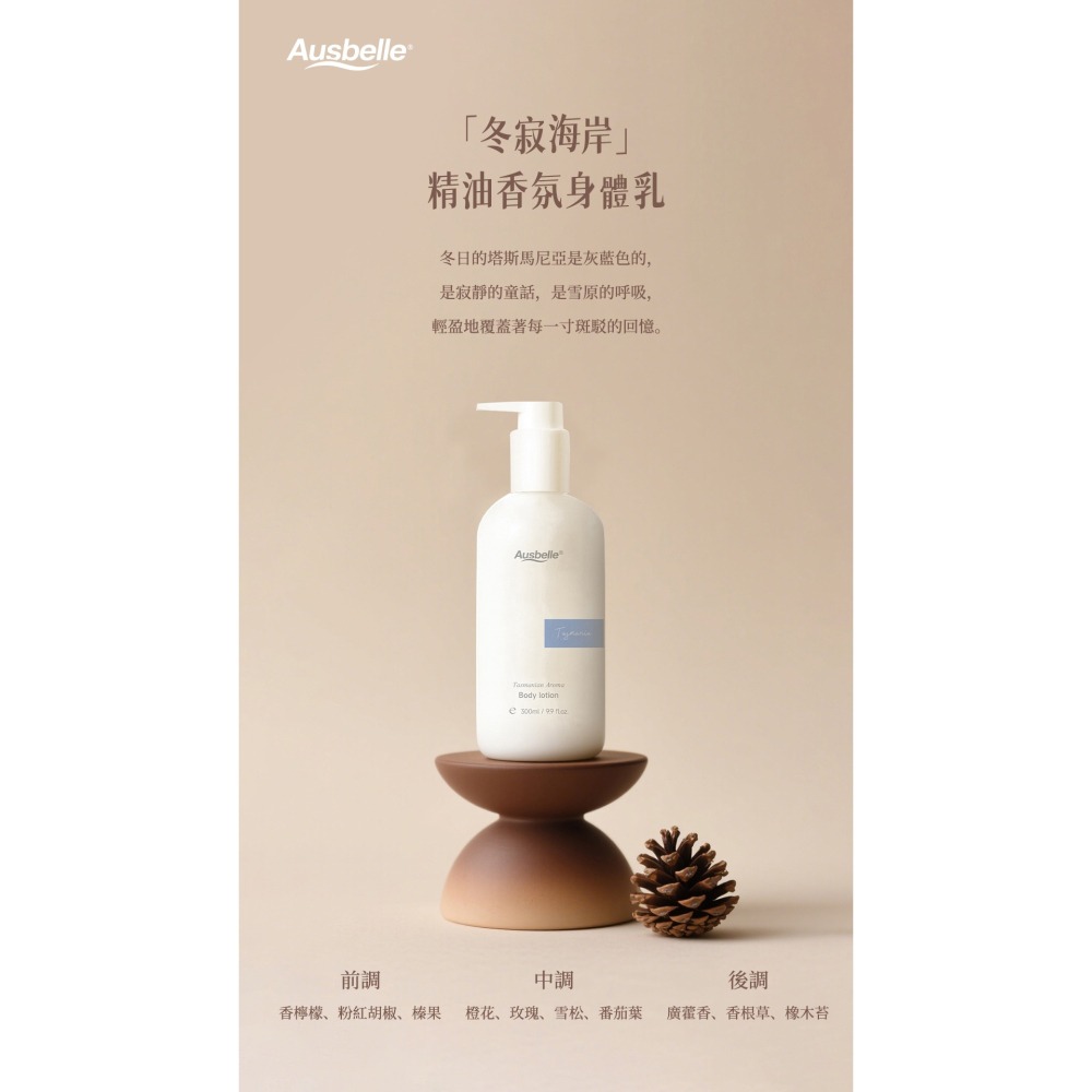 【澳洲 Ausbelle】 Ausbelle 精油香氛身體乳300g-細節圖4