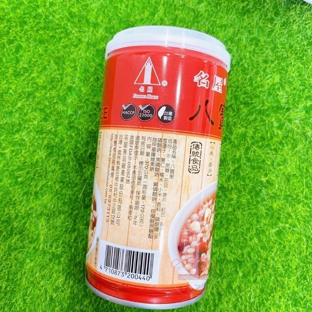 吃貨零食🍭│名屋嚴選 八寶粥 370g 罐-細節圖4