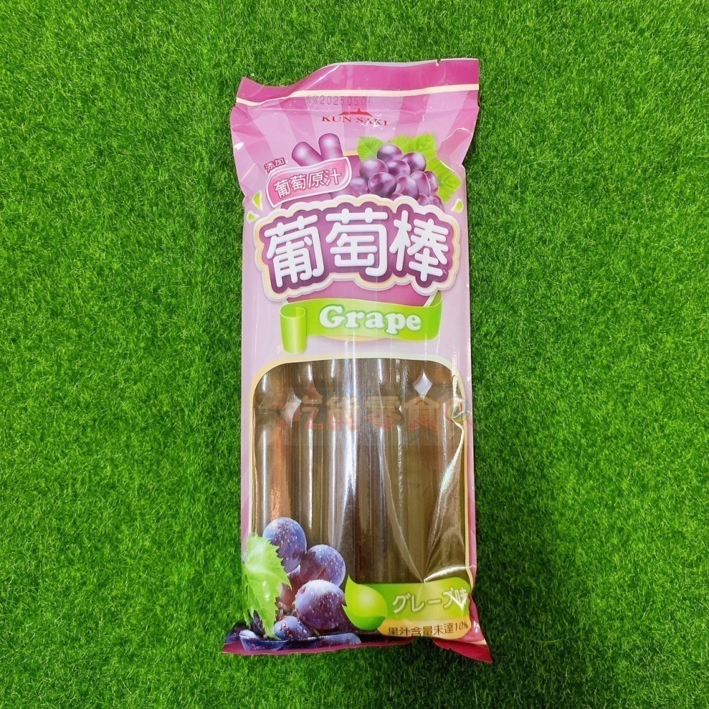 吃貨零食🍭│崑崎 好滋味 葡萄風味棒 乳酸菌風味棒 益生菌 風味棒 葡萄 乳酸 益生菌 夏天必備 冰棒-細節圖6