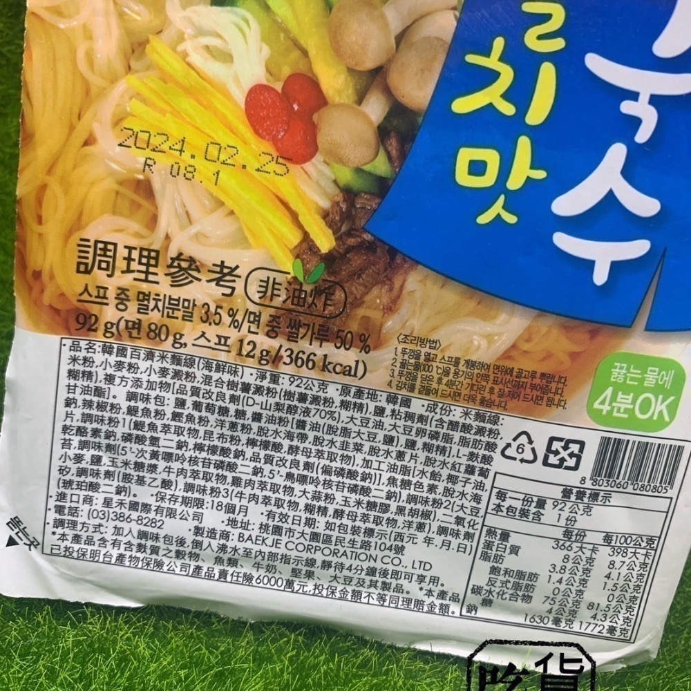 吃貨零食🍭│ 韓國 百濟米麵線  海鮮味 泡菜味-細節圖5