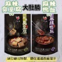 吃貨零食舖│ 大肚腩 麻辣鴨血 麻辣臭豆腐 常溫保存 四川麻辣 老火白湯 牛奶鍋 湯底 鍋底 火鍋 快速出貨-規格圖7