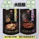 吃貨零食舖│惜福惜食｜即期良品下殺 大肚腩 麻辣鴨血 麻辣臭豆腐 常溫保存 四川麻辣 老火白湯 牛奶鍋 湯底 鍋底-規格圖7