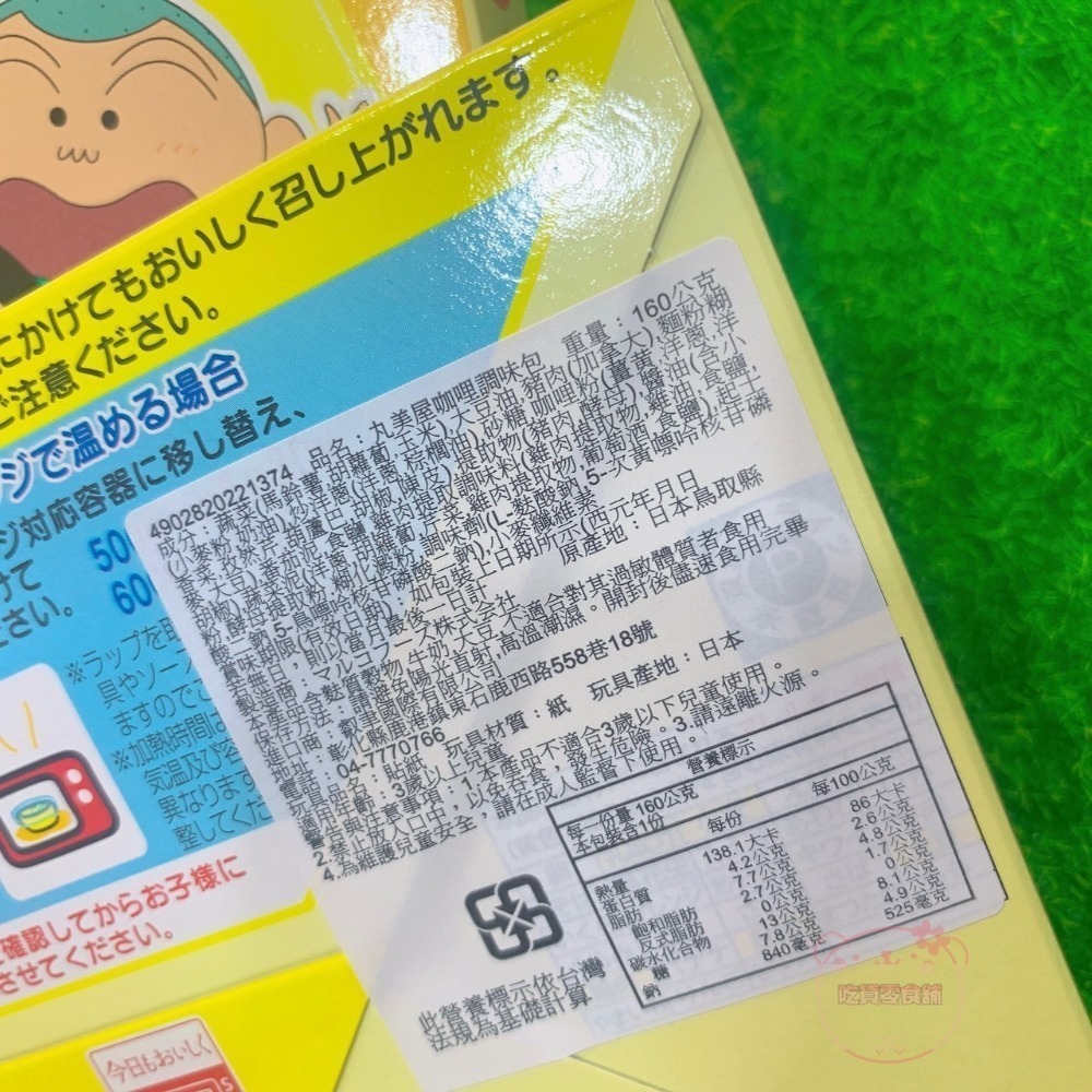 吃貨零食舖│丸美屋 蠟筆小新 綜合蔬菜咖哩調味包 160g 咖哩飯-細節圖4