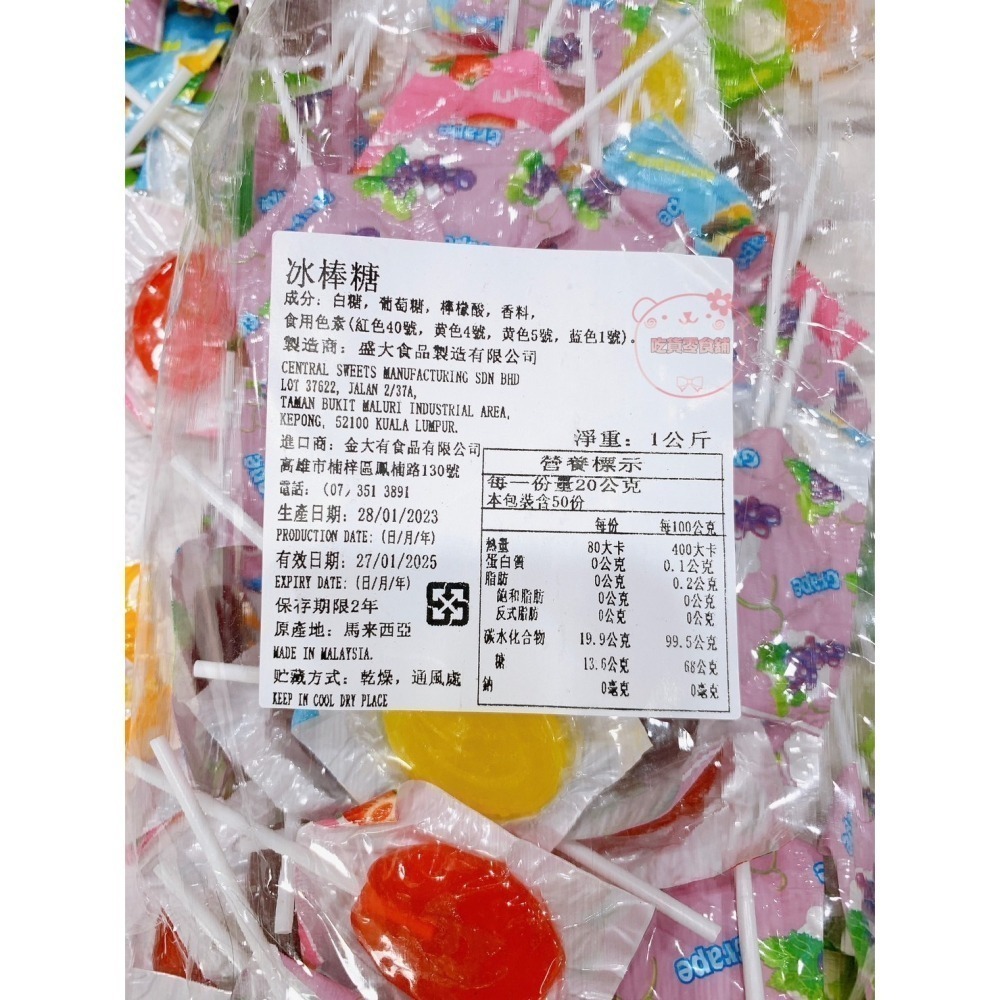 吃貨零食🍭│ 冰棒糖 水果口味 葡萄 草莓 柳橙 青蘋果 鳳梨 棒棒糖 古早味 傳統糖果 獎勵糖-細節圖2
