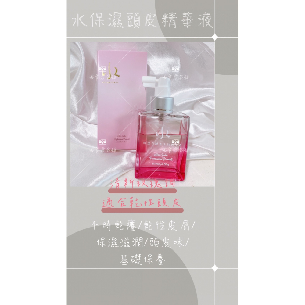 現貨免運 HML 頭皮調理精華液 現頭皮水化妝水 HML頭皮水 HMC頭皮養髮液 交換禮物首選 調理頭皮 控油 小禮物-細節圖4