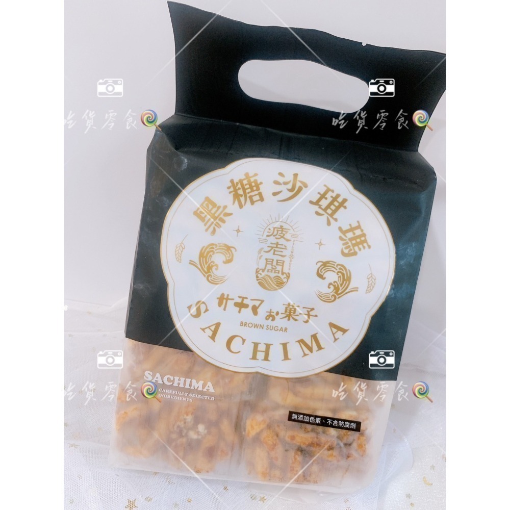 吃貨零食🍭 │現貨 疲老闆 黑糖沙琪瑪 沙琪瑪 點心 下午茶  甜點 16入 400g 袋-細節圖2