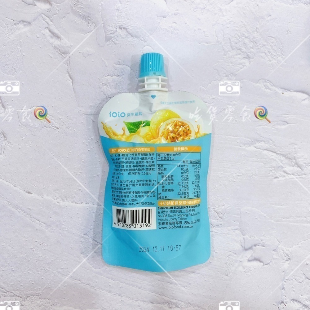 吃貨零食🍭｜十全 ioio超口感蒟蒻 0脂肪 蒟蒻果凍 十全蒟蒻 白葡萄 百香果 蘋果 ioio 蒟蒻飲 100g-細節圖6