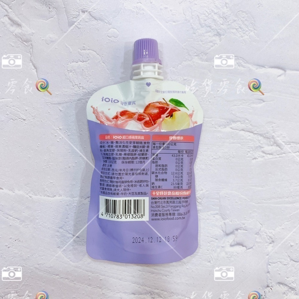 吃貨零食🍭｜十全 ioio超口感蒟蒻 0脂肪 蒟蒻果凍 十全蒟蒻 白葡萄 百香果 蘋果 ioio 蒟蒻飲 100g-細節圖7