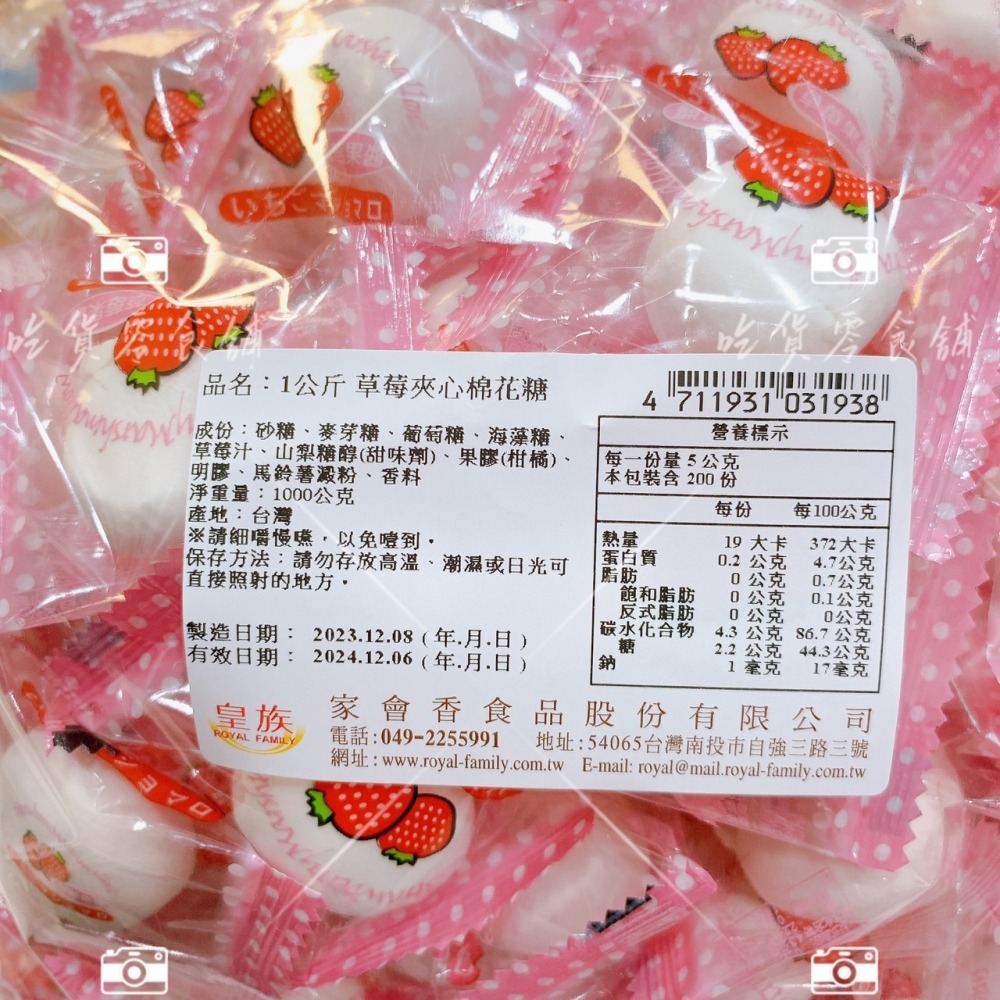 吃貨零食🍭│皇族 夾心棉花糖 草莓 巧克力 棉花糖 古早味 過年 糖果 夾心 果醬 單顆 獨立 新年 糖-細節圖4