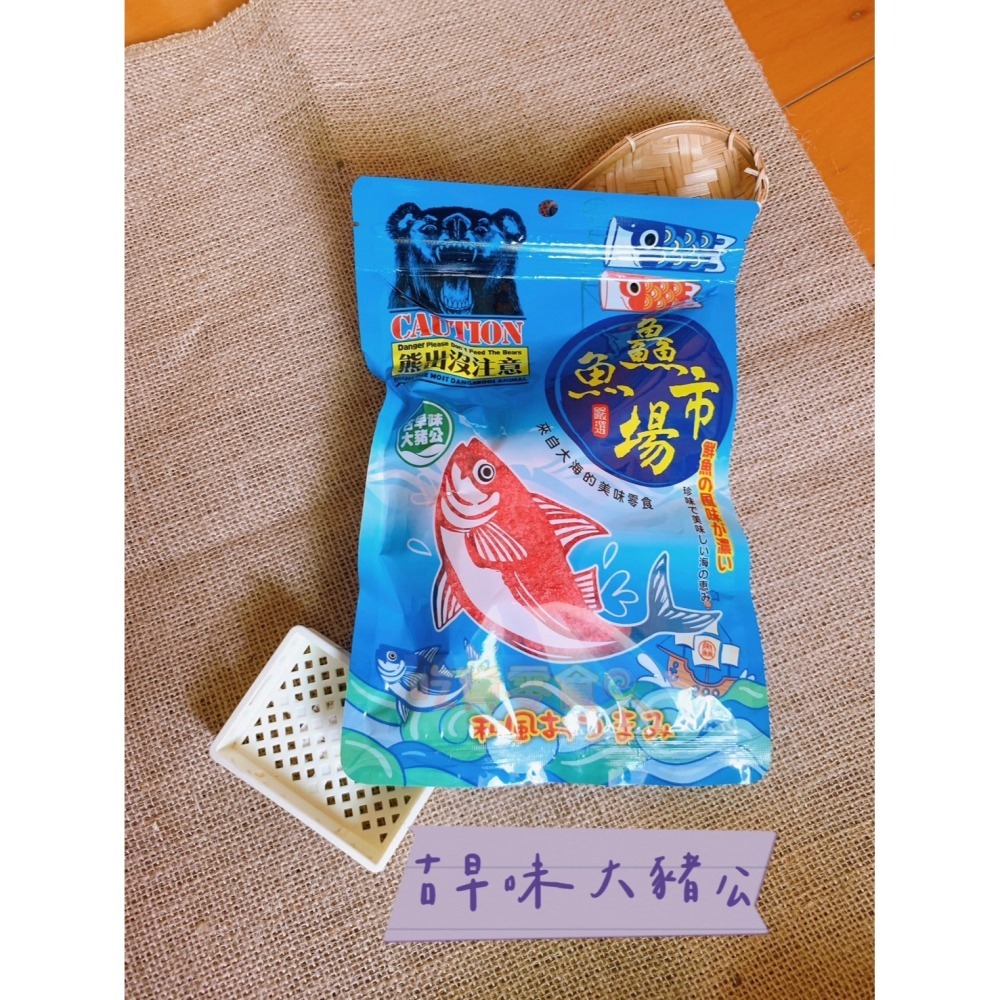 吃貨零食🍭│ 熊出沒注意 鱻魚市場 大豬公 魚香捲棒 古早味零嘴 懷舊零食 海鮮-細節圖2