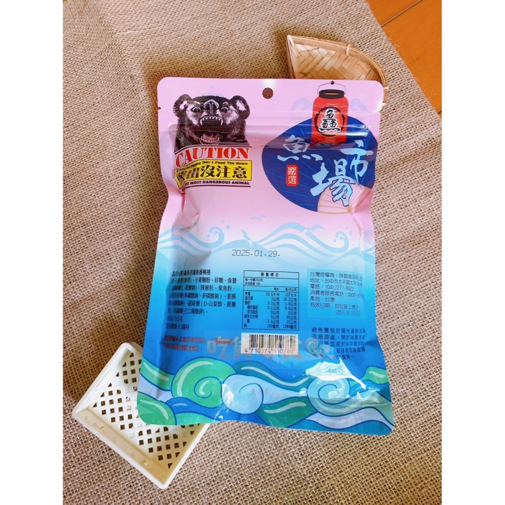 吃貨零食🍭│ 熊出沒注意 鱻魚市場 大豬公 魚香捲棒 古早味零嘴 懷舊零食 海鮮-細節圖4