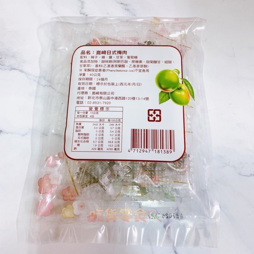 吃貨零食🍭｜崑崎 日式無籽梅肉 梅子 無籽 蜜餞 去籽 梅肉 甘甜 獨立包裝 40g-細節圖3