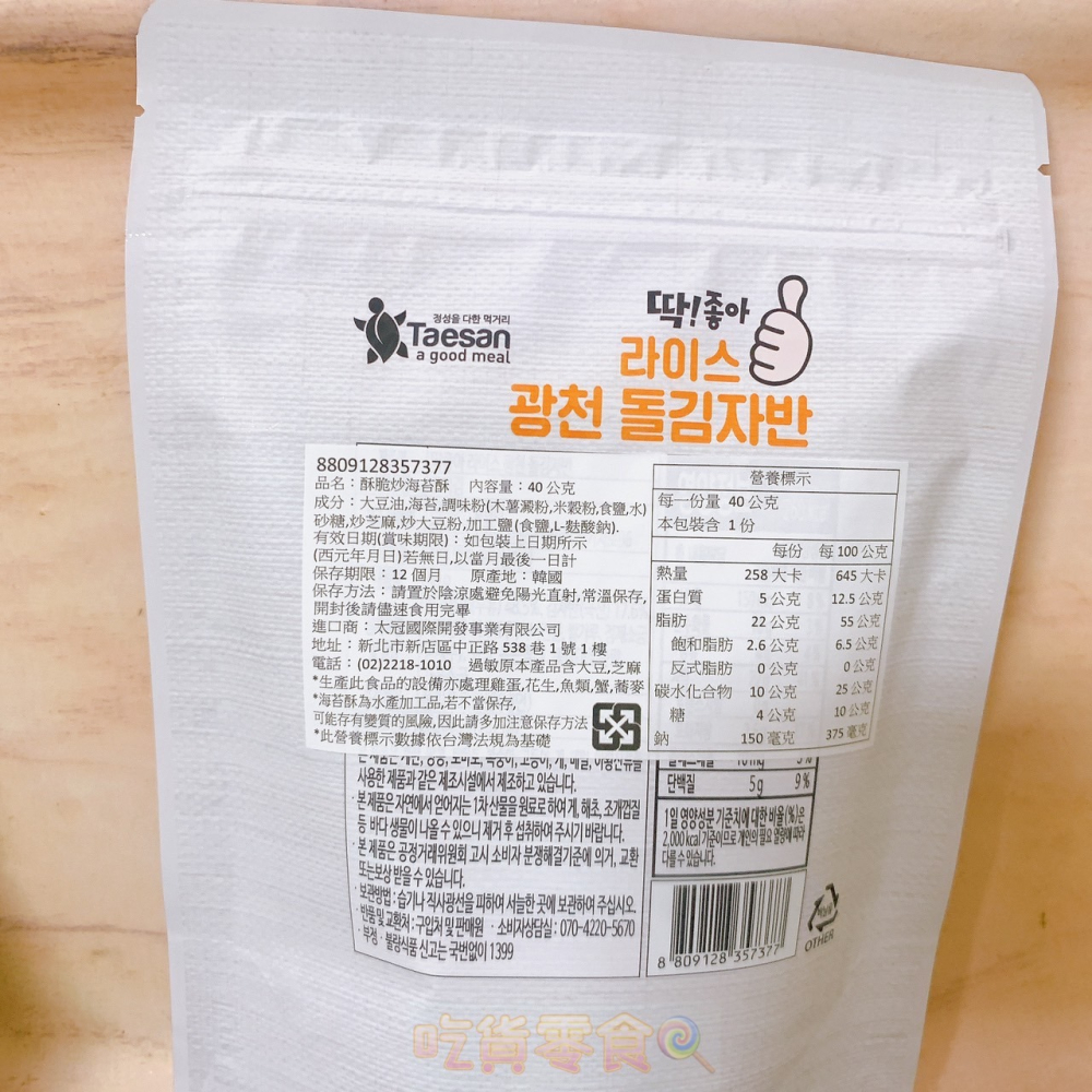 吃貨零食🍭│韓國 Taesan 炒海苔酥 原味 酥脆 芝麻 海苔酥 拌飯 進口 40g-細節圖3
