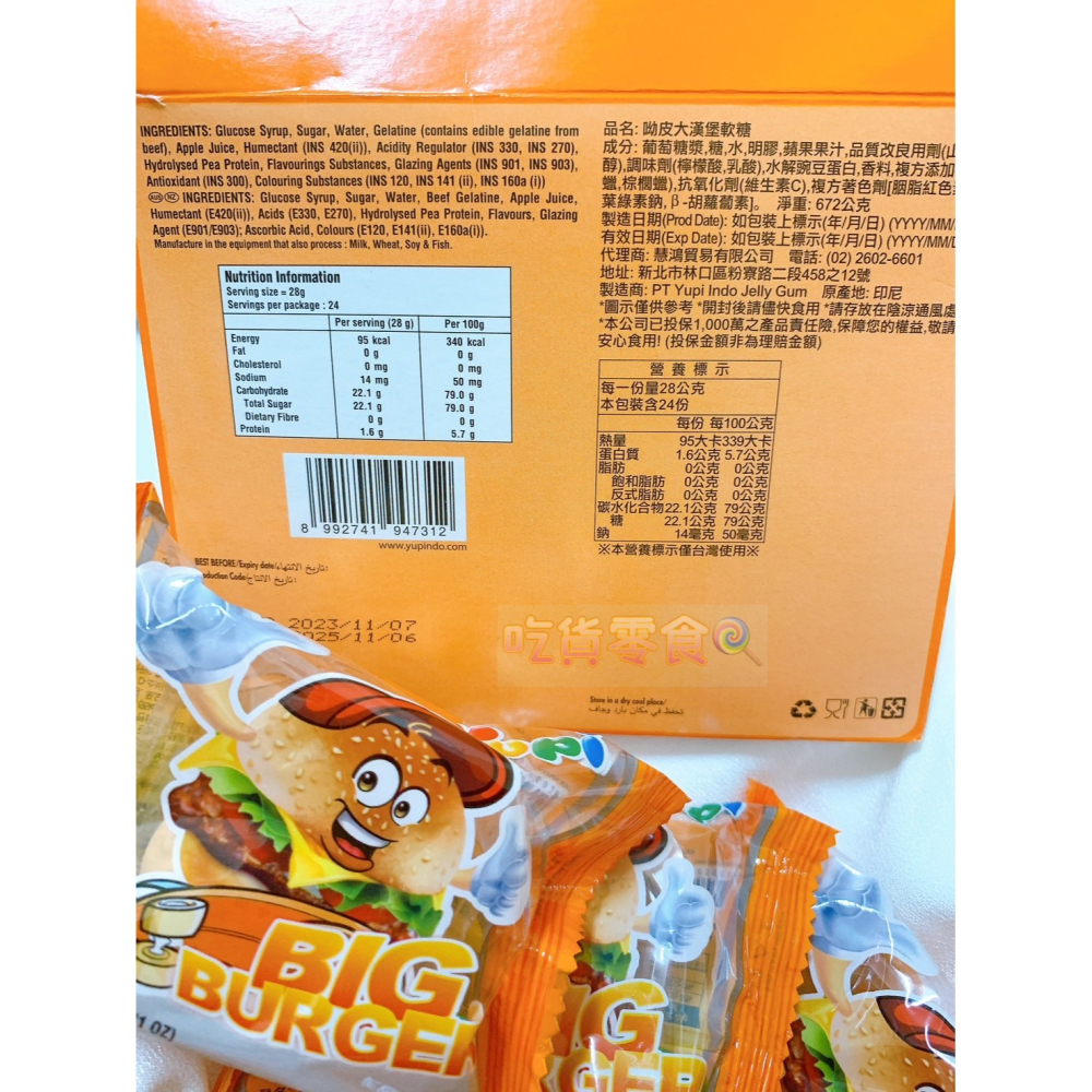 吃貨零食🍭｜Yupi 呦皮 大漢堡 造型 BIG BURGER 漢堡 糖果 QQ 單個 28g-細節圖4