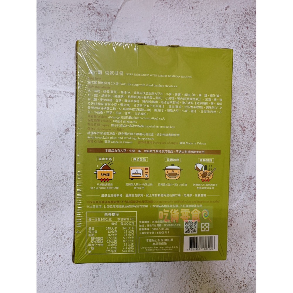 吃貨零食🍭│疲老闆 筍乾排骨 嚴選商品 滷汁 配飯 下飯 豬軟骨 筍乾 排骨 2入-細節圖8
