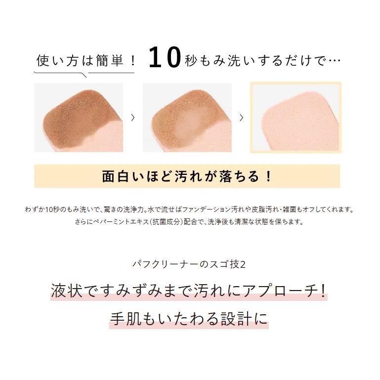 【🌟做一休三🌟】ORBIS 粉撲專用洗劑 80ml-細節圖2