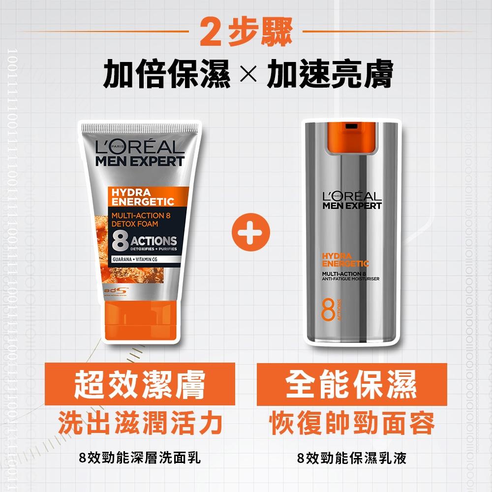 【🌟做一休三🌟】LOREAL Paris 巴黎萊雅 8效勁能保濕乳液50ml (洗臉後一瓶搞定)-細節圖2