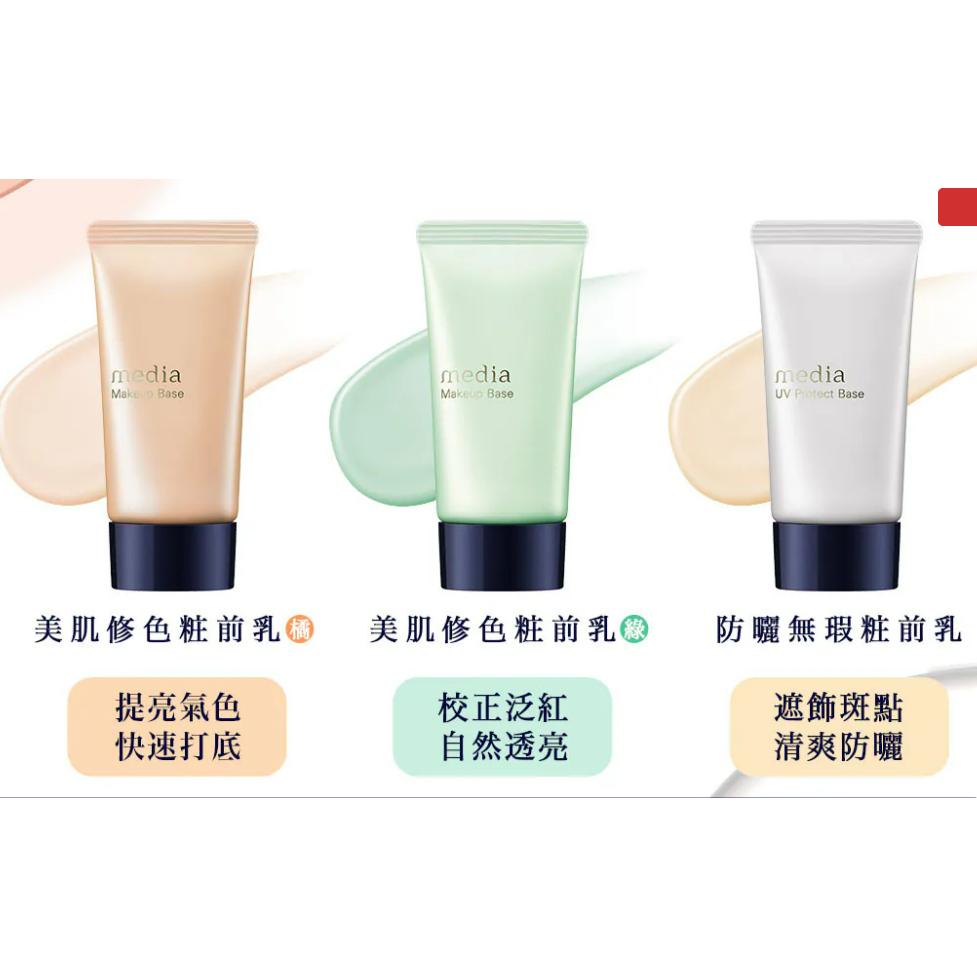 【🌟做一休三🌟】Media媚點 美修色色粧前乳（橘）-細節圖3