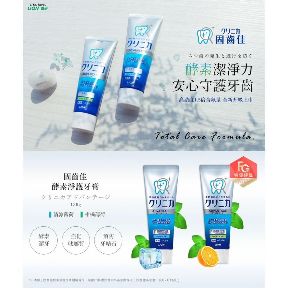 【🌟做一休三🌟】日本獅王LION 固齒佳酵素淨護牙膏-清涼薄荷130g-細節圖3