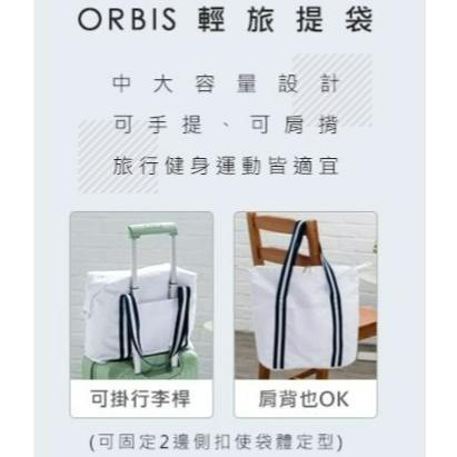 【🌟做一休三🌟】ORBIS 輕旅提袋 中大容量-細節圖2