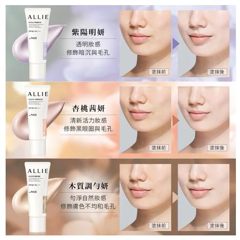 【🌟做一休三🌟】ALLIE 持采濾鏡調色UV防曬乳 40g (三色) 開立雲端發票-細節圖4