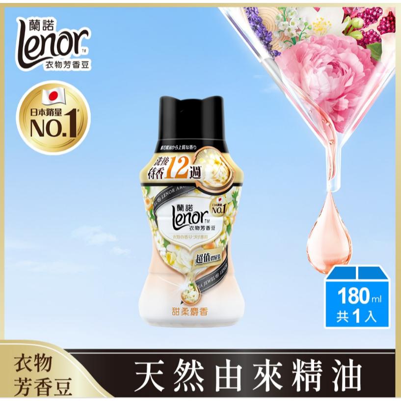 【🌟做一休三🌟】Lenor蘭諾衣物芳香豆 / 抗菌芳香豆-細節圖5