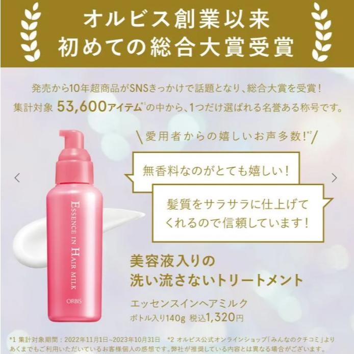 【🌟做一休三🌟】ORBIS 瞬效護髮美容液 140g 可免沖洗-細節圖2