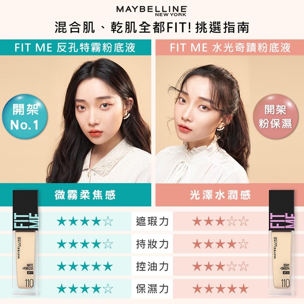 【🌟做一休三🌟】Maybelline 媚比琳 FIT me 反孔特霧粉底液-細節圖6