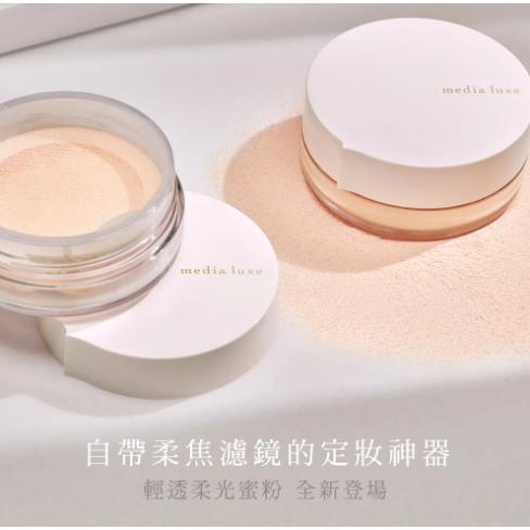 【🌟做一休三🌟】媚點 media luxe 輕透柔光蜜粉-細節圖2