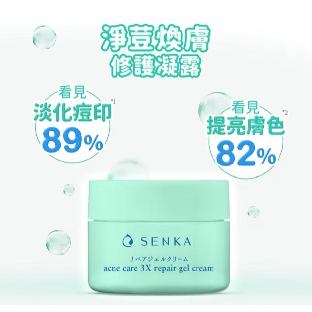 【☘️做一休三☘️】專科 SENKA 淨荳煥膚修護凝露 50g-細節圖2