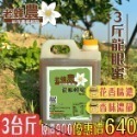 【老家蜂農養蜂場】龍眼蜂蜜/百花蜂蜜 3斤(1800g)/5斤(3000g)-規格圖3